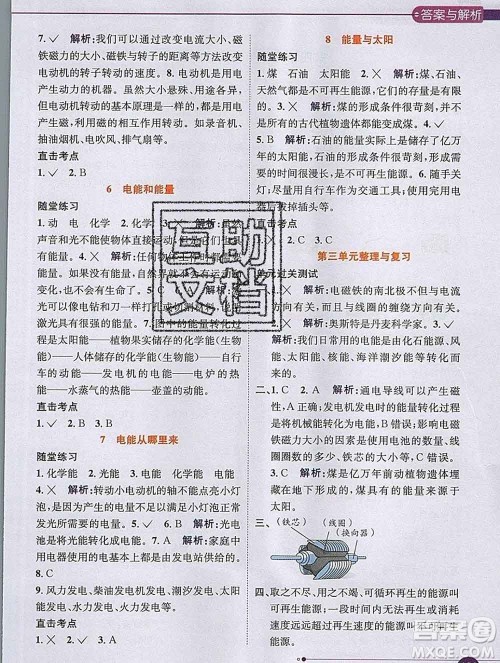 陕西人民教育出版社2019秋小学教材全解六年级科学上册教科版答案