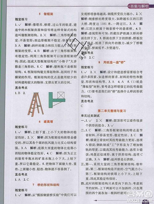 陕西人民教育出版社2019秋小学教材全解六年级科学上册教科版答案 陕西人民教育出版社2019秋小学教材全解六年级科学上册教科版答案