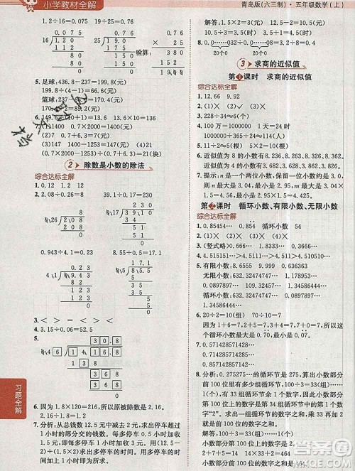 陕西人民教育出版社2019秋小学教材全解五年级数学上册青岛版六三制答案 陕西人民教育出版社2019秋小学教材全解五年级数学上册青岛版六三制答案