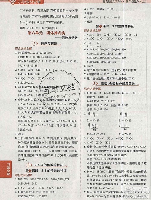 陕西人民教育出版社2019秋小学教材全解五年级数学上册青岛版六三制答案 陕西人民教育出版社2019秋小学教材全解五年级数学上册青岛版六三制答案