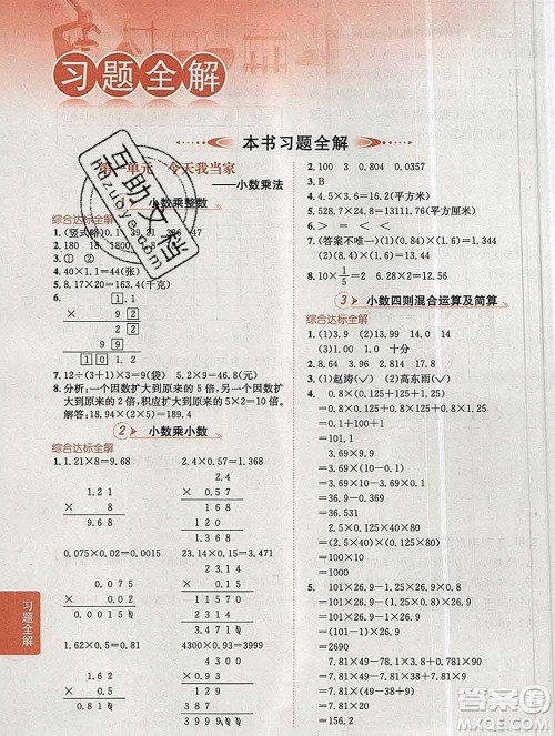 陕西人民教育出版社2019秋小学教材全解五年级数学上册青岛版六三制答案 陕西人民教育出版社2019秋小学教材全解五年级数学上册青岛版六三制答案