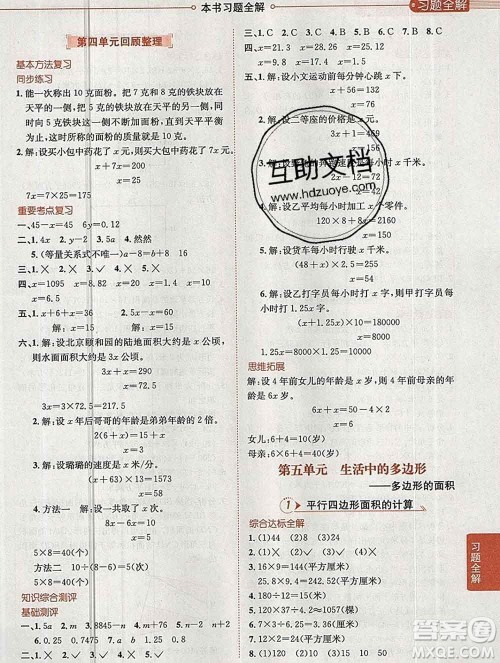 陕西人民教育出版社2019秋小学教材全解五年级数学上册青岛版六三制答案 陕西人民教育出版社2019秋小学教材全解五年级数学上册青岛版六三制答案
