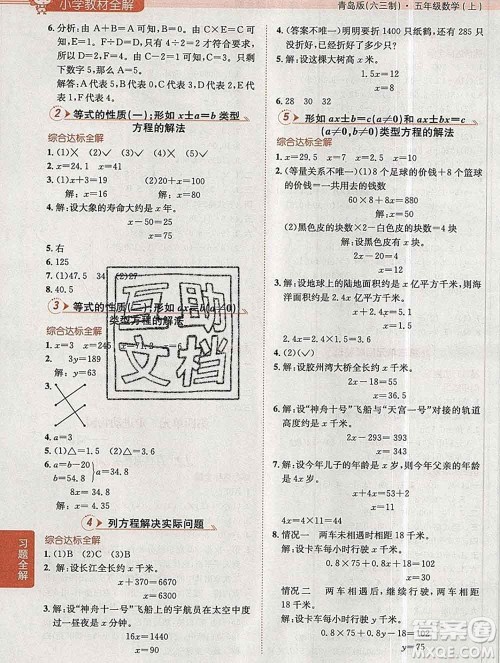 陕西人民教育出版社2019秋小学教材全解五年级数学上册青岛版六三制答案 陕西人民教育出版社2019秋小学教材全解五年级数学上册青岛版六三制答案