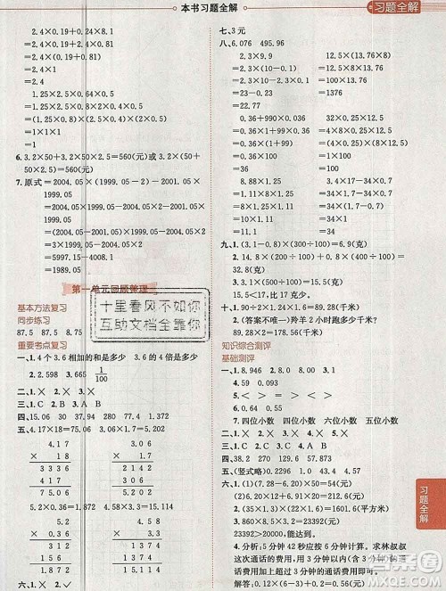 陕西人民教育出版社2019秋小学教材全解五年级数学上册青岛版六三制答案 陕西人民教育出版社2019秋小学教材全解五年级数学上册青岛版六三制答案