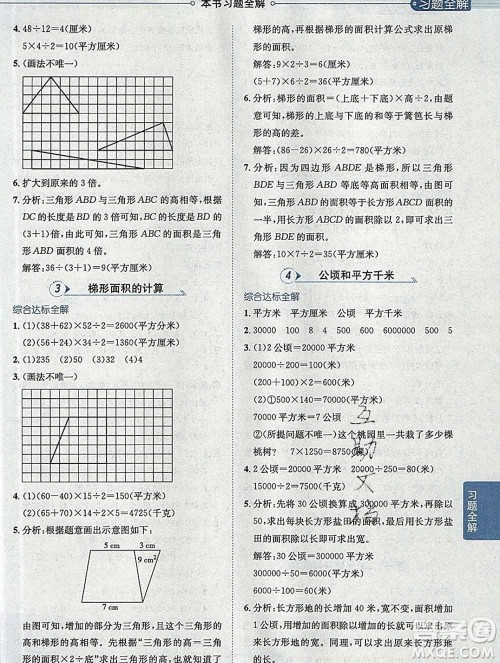 陕西人民教育出版社2019秋小学教材全解五年级数学上册江苏版答案 陕西人民教育出版社2019秋小学教材全解五年级数学上册江苏版答案