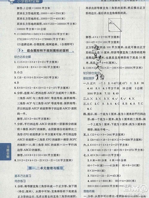 陕西人民教育出版社2019秋小学教材全解五年级数学上册江苏版答案