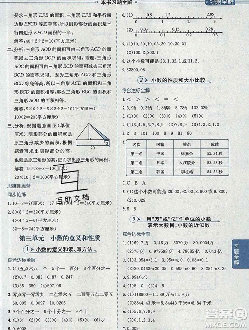 陕西人民教育出版社2019秋小学教材全解五年级数学上册江苏版答案 陕西人民教育出版社2019秋小学教材全解五年级数学上册江苏版答案
