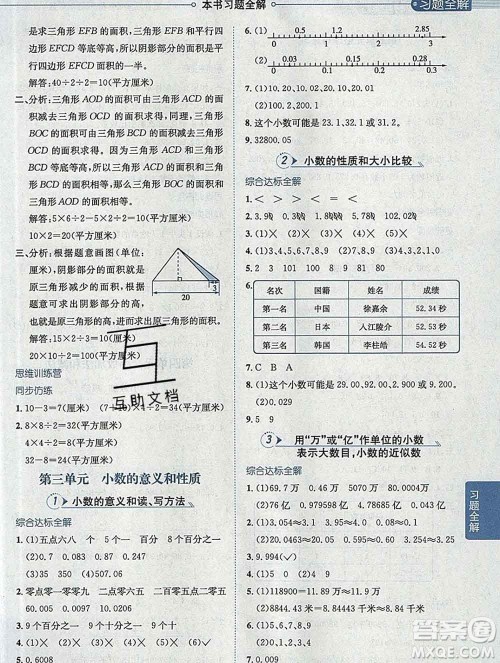 陕西人民教育出版社2019秋小学教材全解五年级数学上册江苏版答案