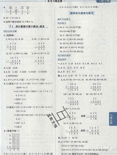 陕西人民教育出版社2019秋小学教材全解五年级数学上册江苏版答案