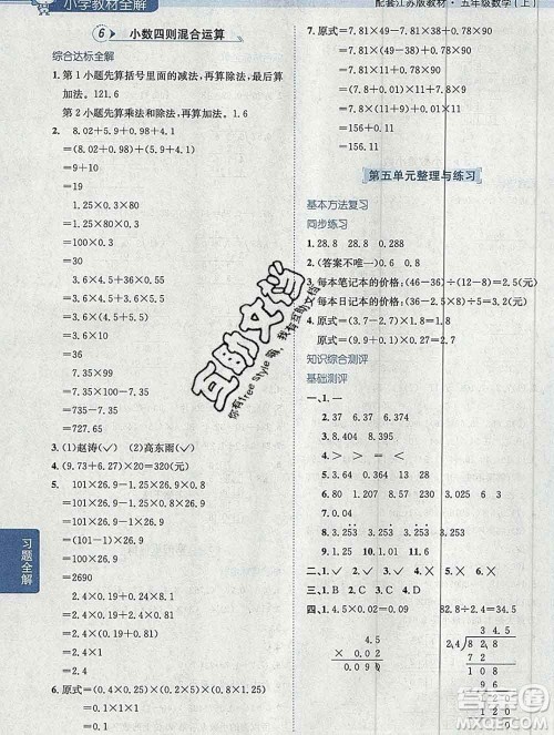 陕西人民教育出版社2019秋小学教材全解五年级数学上册江苏版答案 陕西人民教育出版社2019秋小学教材全解五年级数学上册江苏版答案