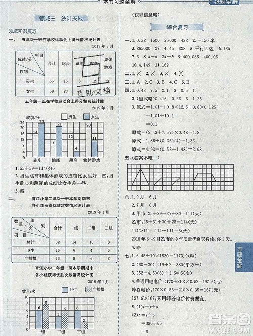 陕西人民教育出版社2019秋小学教材全解五年级数学上册江苏版答案