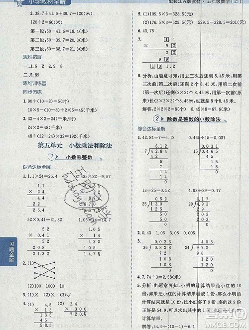 陕西人民教育出版社2019秋小学教材全解五年级数学上册江苏版答案 陕西人民教育出版社2019秋小学教材全解五年级数学上册江苏版答案
