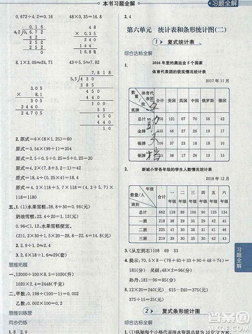 陕西人民教育出版社2019秋小学教材全解五年级数学上册江苏版答案