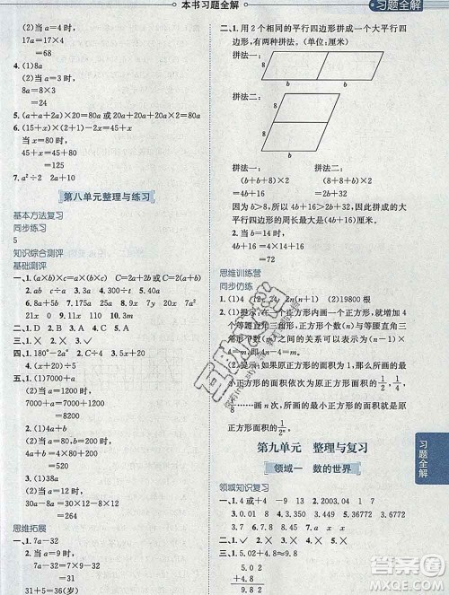 陕西人民教育出版社2019秋小学教材全解五年级数学上册江苏版答案 陕西人民教育出版社2019秋小学教材全解五年级数学上册江苏版答案