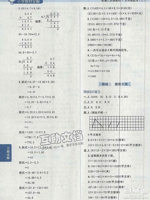 陕西人民教育出版社2019秋小学教材全解五年级数学上册江苏版答案