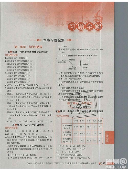 陕西人民教育出版社2019秋小学教材全解五年级数学上册冀教版答案