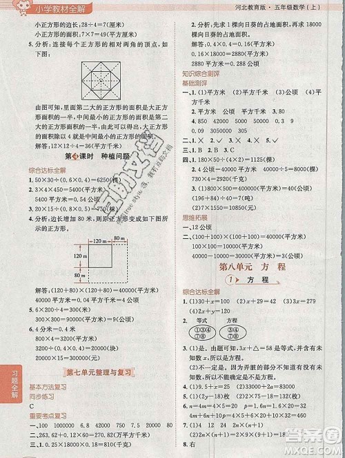 陕西人民教育出版社2019秋小学教材全解五年级数学上册冀教版答案