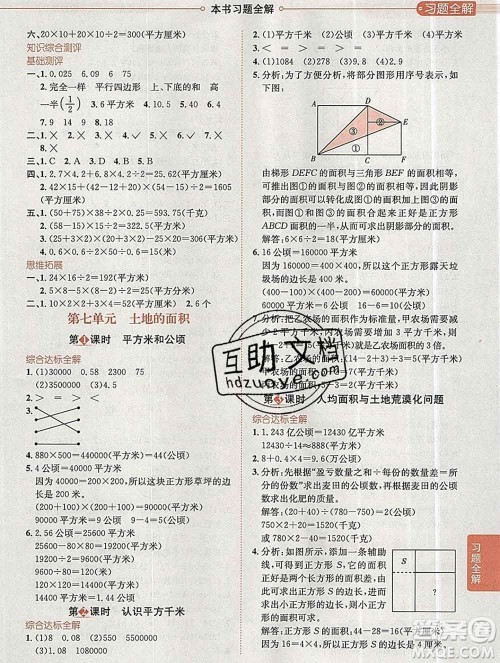 陕西人民教育出版社2019秋小学教材全解五年级数学上册冀教版答案