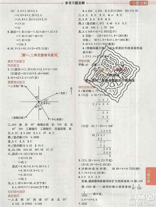 陕西人民教育出版社2019秋小学教材全解五年级数学上册冀教版答案