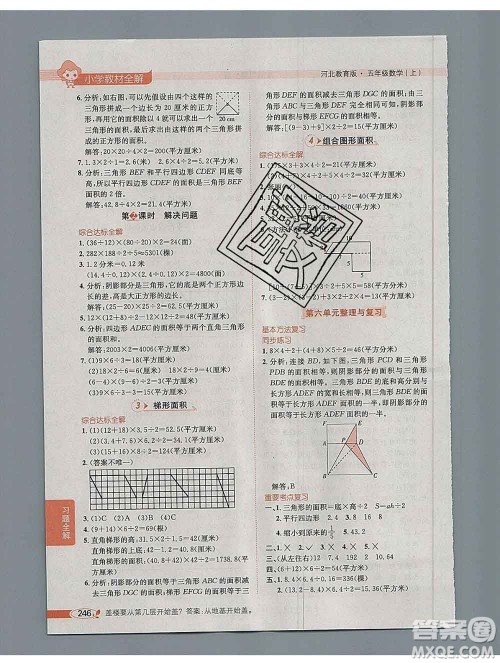 陕西人民教育出版社2019秋小学教材全解五年级数学上册冀教版答案