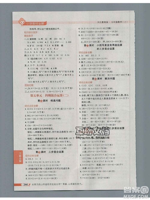 陕西人民教育出版社2019秋小学教材全解五年级数学上册冀教版答案 陕西人民教育出版社2019秋小学教材全解五年级数学上册冀教版答案