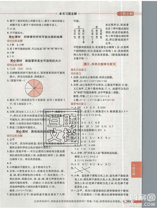 陕西人民教育出版社2019秋小学教材全解五年级数学上册冀教版答案 陕西人民教育出版社2019秋小学教材全解五年级数学上册冀教版答案