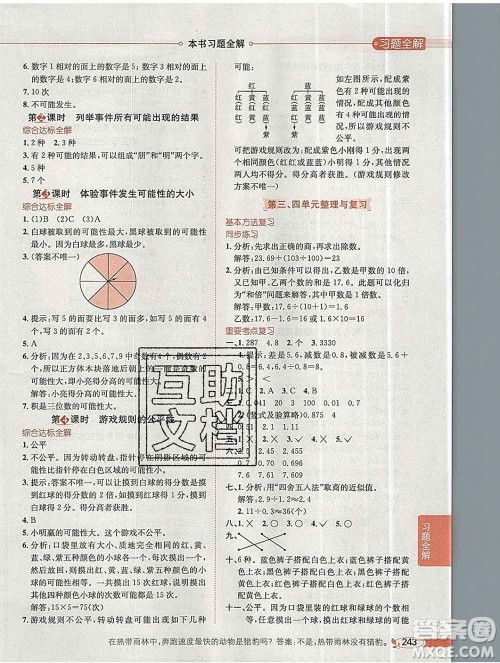 陕西人民教育出版社2019秋小学教材全解五年级数学上册冀教版答案