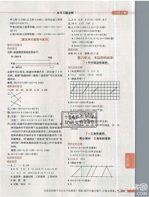 陕西人民教育出版社2019秋小学教材全解五年级数学上册冀教版答案 陕西人民教育出版社2019秋小学教材全解五年级数学上册冀教版答案