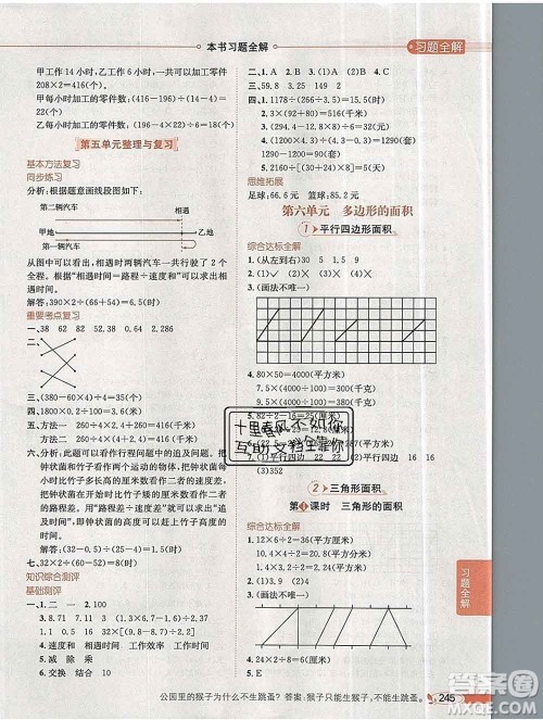 陕西人民教育出版社2019秋小学教材全解五年级数学上册冀教版答案