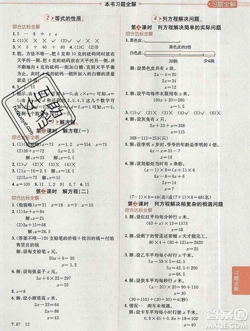 陕西人民教育出版社2019秋小学教材全解五年级数学上册冀教版答案