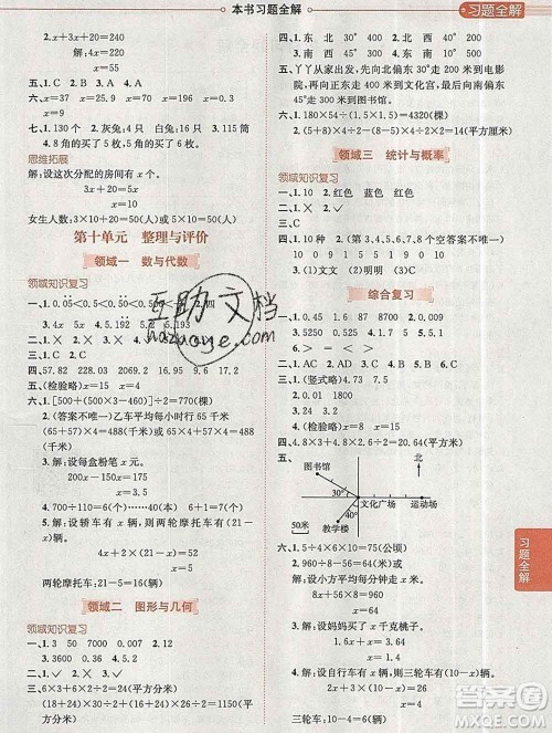 陕西人民教育出版社2019秋小学教材全解五年级数学上册冀教版答案