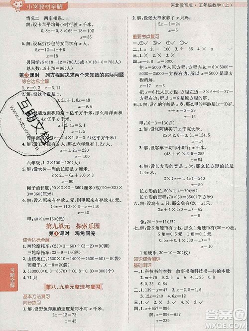 陕西人民教育出版社2019秋小学教材全解五年级数学上册冀教版答案