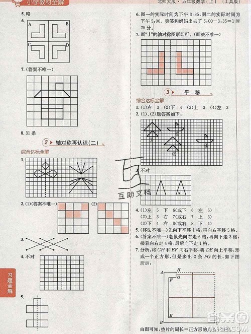 陕西人民教育出版社2019秋小学教材全解五年级数学上册北师版答案