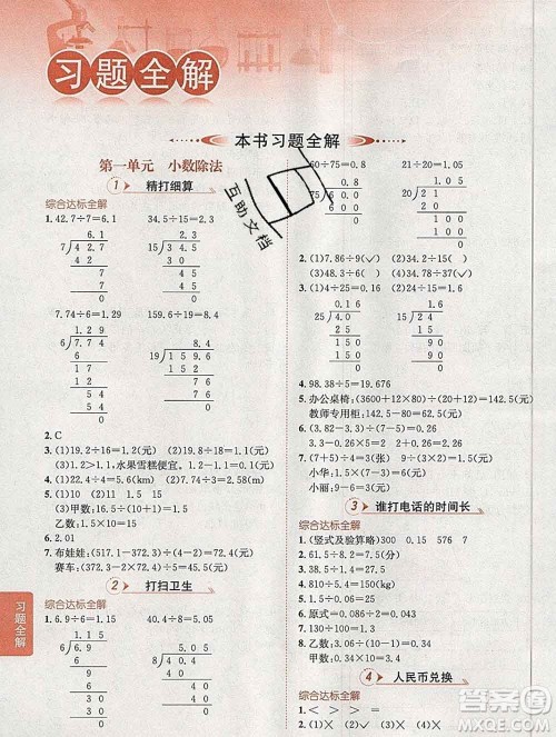 陕西人民教育出版社2019秋小学教材全解五年级数学上册北师版答案