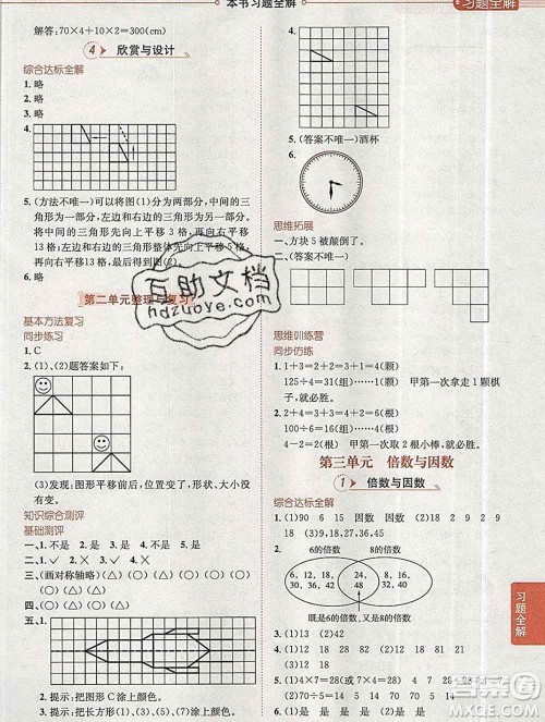 陕西人民教育出版社2019秋小学教材全解五年级数学上册北师版答案