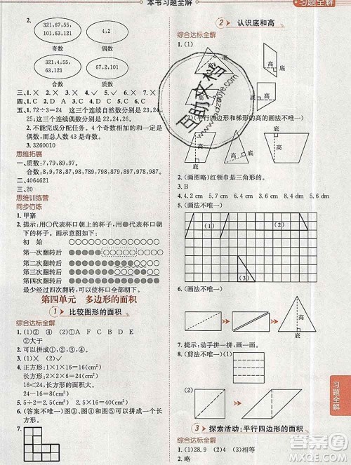 陕西人民教育出版社2019秋小学教材全解五年级数学上册北师版答案