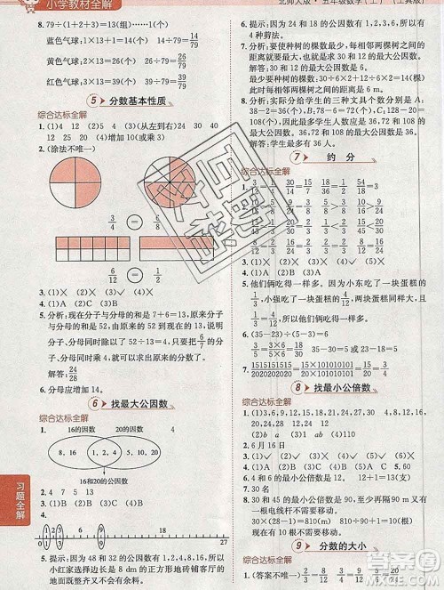 陕西人民教育出版社2019秋小学教材全解五年级数学上册北师版答案