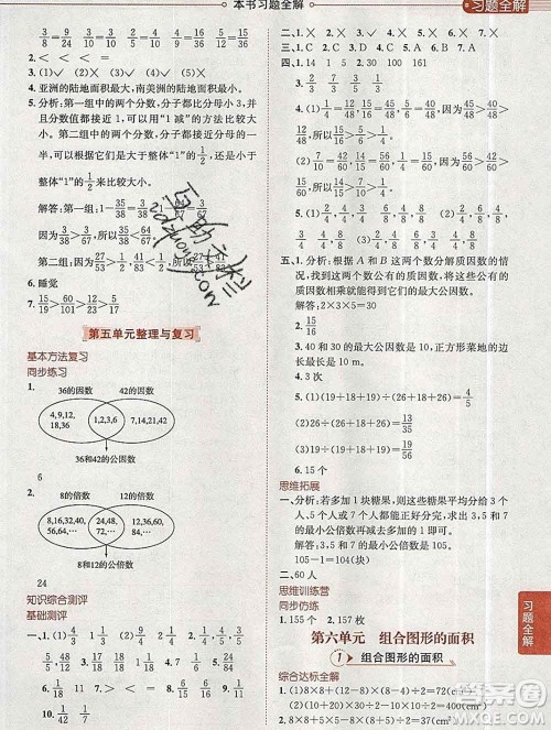 陕西人民教育出版社2019秋小学教材全解五年级数学上册北师版答案