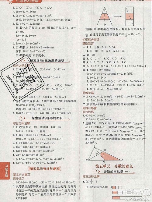陕西人民教育出版社2019秋小学教材全解五年级数学上册北师版答案