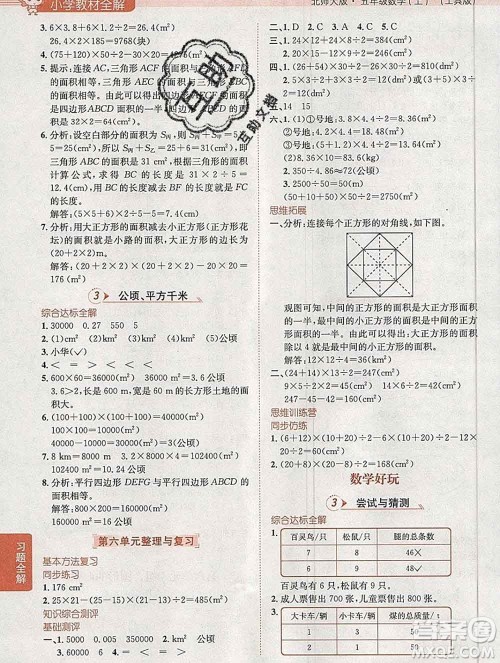 陕西人民教育出版社2019秋小学教材全解五年级数学上册北师版答案