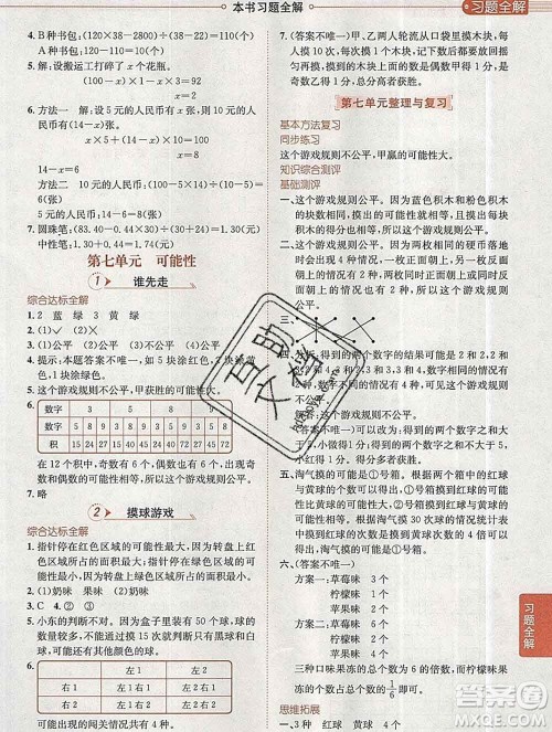 陕西人民教育出版社2019秋小学教材全解五年级数学上册北师版答案