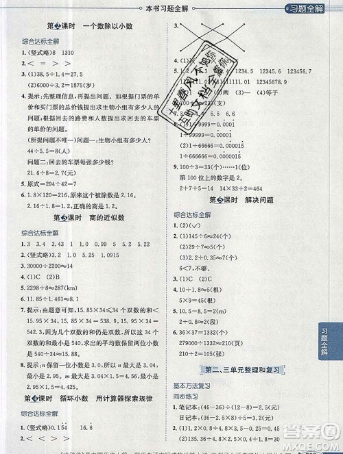 陕西人民教育出版社2019秋小学教材全解五年级数学上册人教版天津专用答案