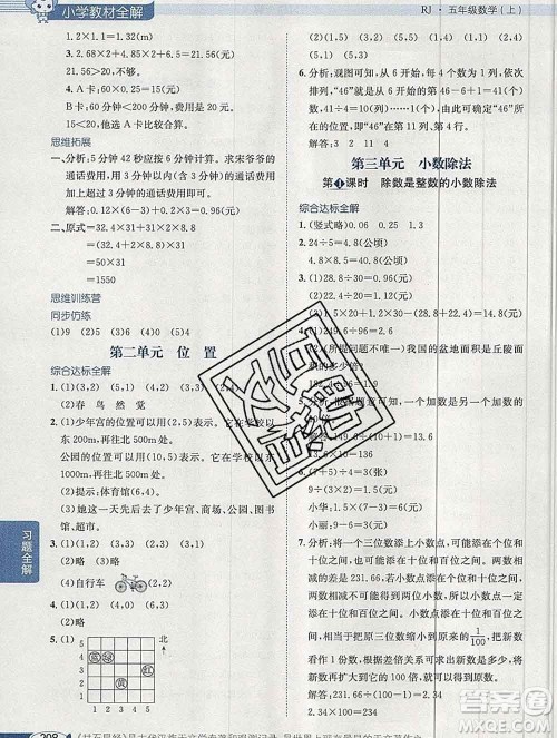 陕西人民教育出版社2019秋小学教材全解五年级数学上册人教版天津专用答案