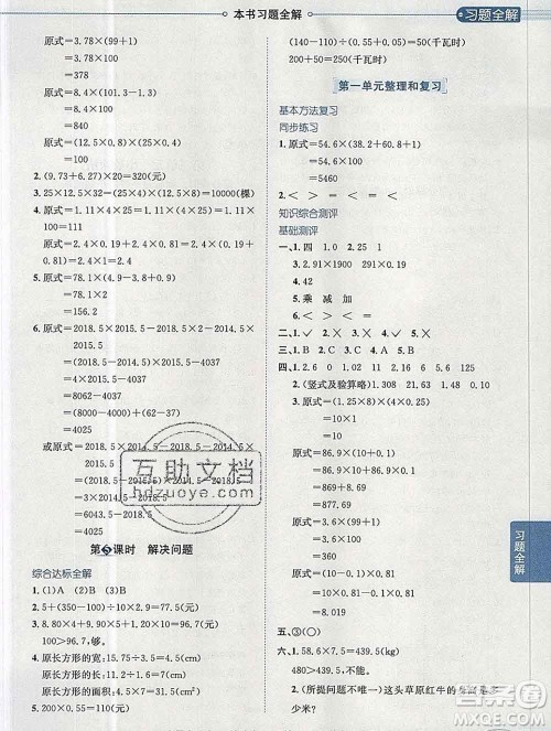 陕西人民教育出版社2019秋小学教材全解五年级数学上册人教版天津专用答案