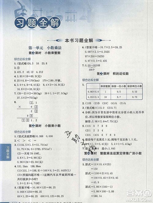 陕西人民教育出版社2019秋小学教材全解五年级数学上册人教版天津专用答案