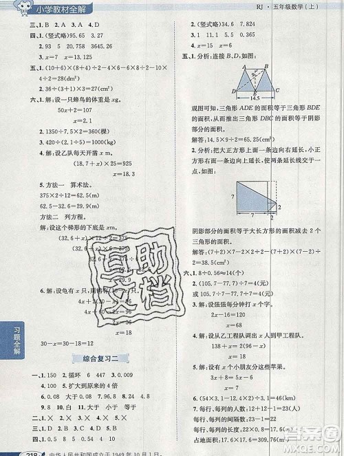 陕西人民教育出版社2019秋小学教材全解五年级数学上册人教版天津专用答案