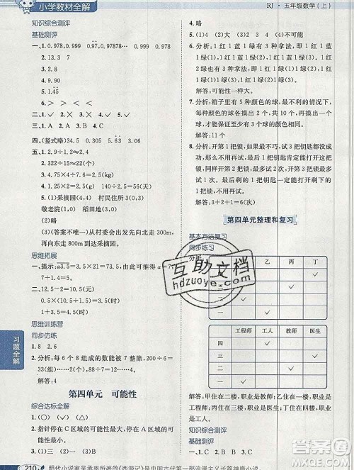 陕西人民教育出版社2019秋小学教材全解五年级数学上册人教版天津专用答案