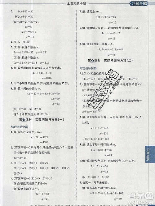 陕西人民教育出版社2019秋小学教材全解五年级数学上册人教版天津专用答案