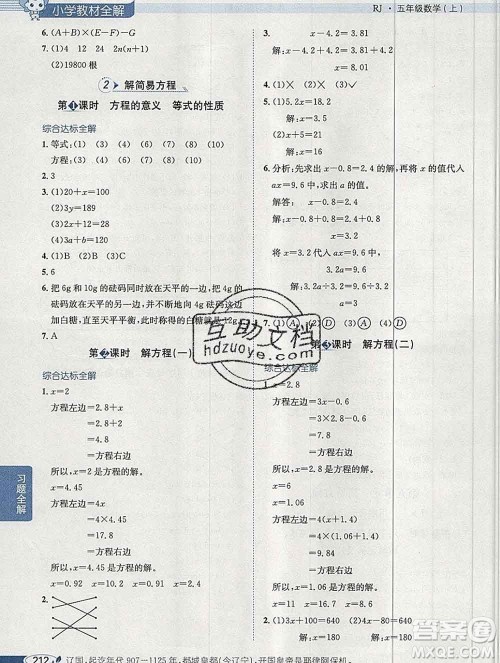 陕西人民教育出版社2019秋小学教材全解五年级数学上册人教版天津专用答案