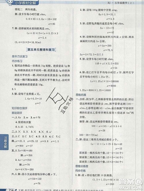陕西人民教育出版社2019秋小学教材全解五年级数学上册人教版天津专用答案